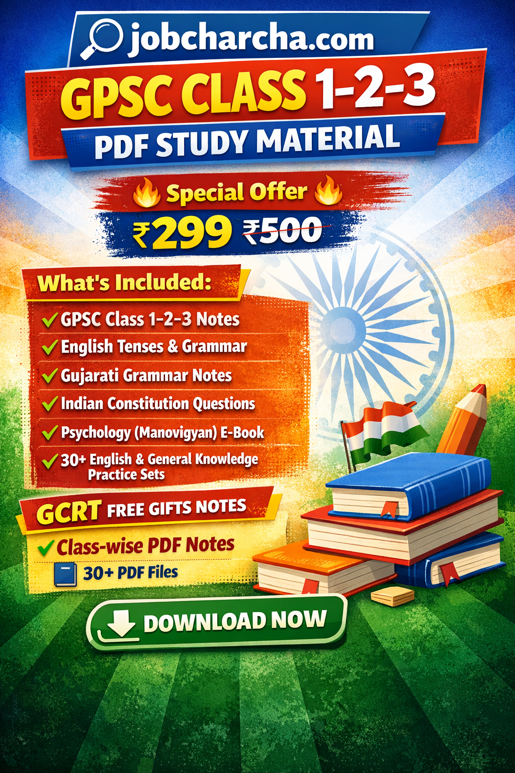 GPSC Class 1-2-3 Complete Preparation Package 2026 (Gujarati Medium)
