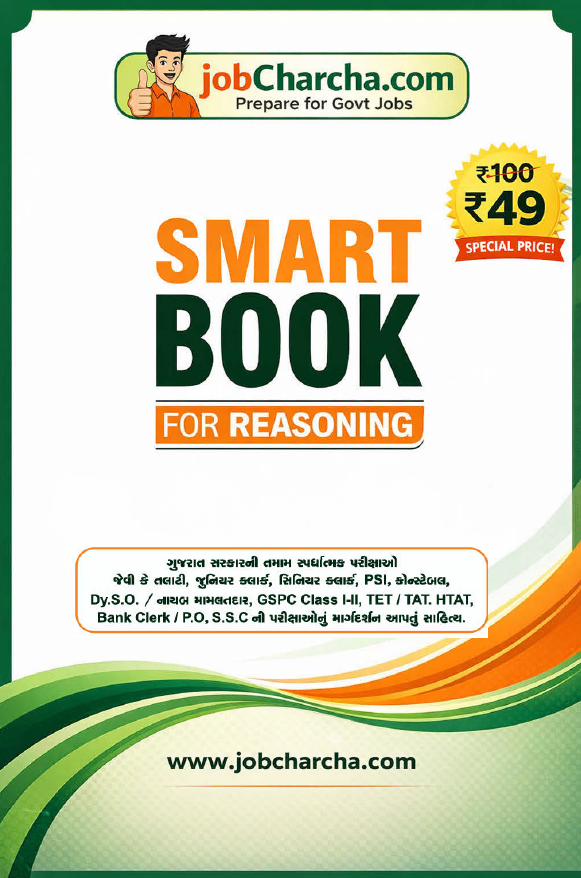 Smart Book for Reasoning - Gujarat Government Jobs Preparation
